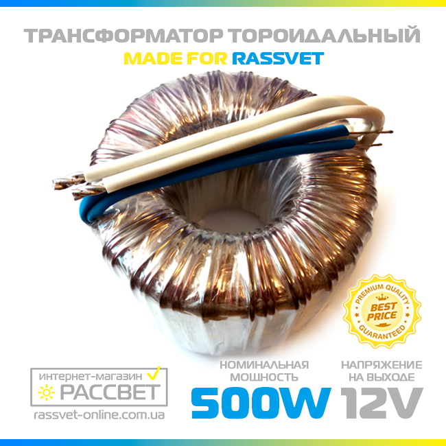 Тороидальный трансформатор "Элста" ТТ-500W для галогенных ламп 12V (500Вт 12В) - фото 1 - id-p1725302045