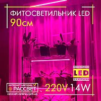 Фітосвітильник світлодіодний 90см Feron AL7001 LED 14W 220В IP44 з вимикачем (фітолампа для рослин)