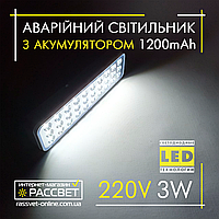 Аккумуляторный LED светильник Lampada LD553 3W 30LED Omega 230V 3.7V 1200mAH Li 150Lm (аварийный) светодиодный