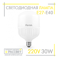 Светодиодная LED лампа 30Вт Feron LB65 E27-Е40 30W 6400К (для дома, дачи, офиса) 2500Lm