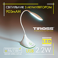 Светодиодный LED светильник с аккумулятором Tiross TS-1823 USB 2.2W 120Lm 900mAh Lead-acid (настольная лампа)