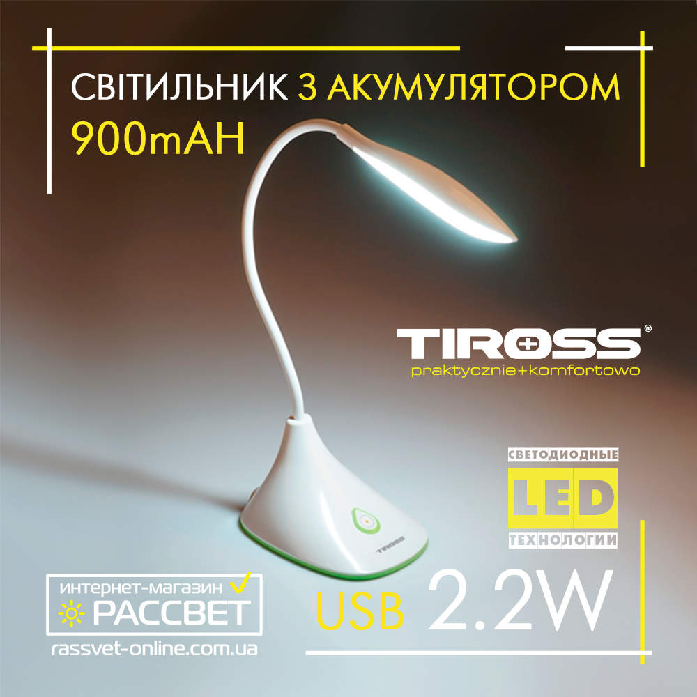 Светодиодный LED светильник с аккумулятором Tiross TS-1823 USB 2.2W 120Lm 900mAh Lead-acid (настольная лампа) - фото 1 - id-p1725304614