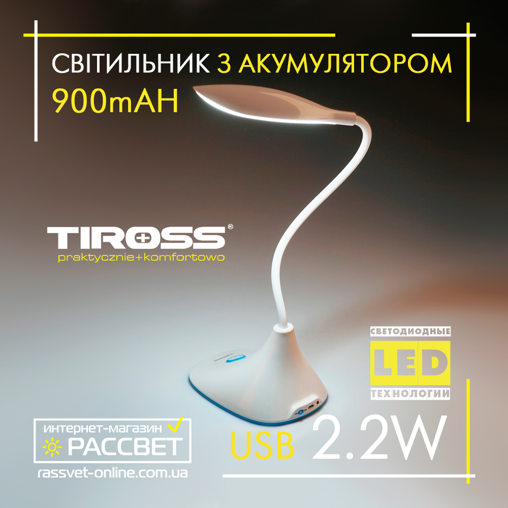 Светодиодный LED светильник с аккумулятором Tiross TS-1823 USB 2.2W 120Lm 900mAh Lead-acid (настольная лампа) - фото 2 - id-p1725304614