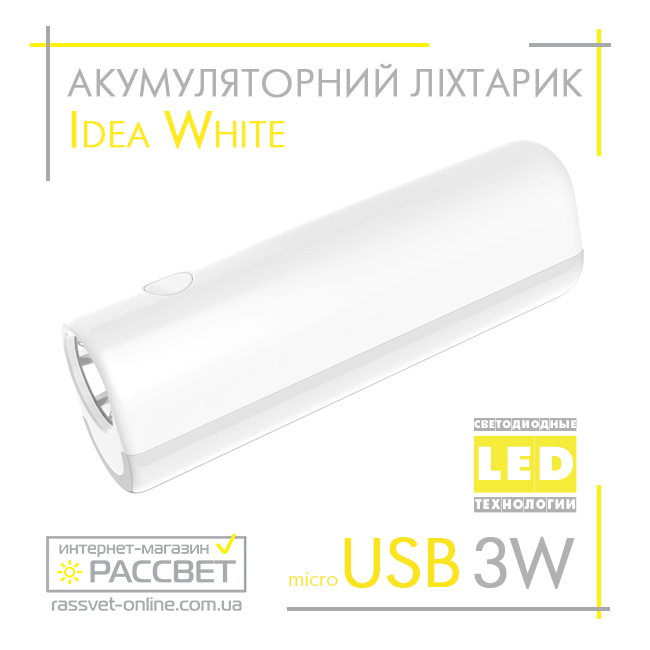 Светодиодный фонарь с аккумулятором Idea Poland White LED 3W+1W USB DC5V 1200mAH 120Lm 6000K белый - фото 3 - id-p1725304620