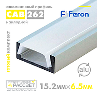 Алюминиевый профиль для светодиодной ленты Feron CAB262 накладной (оптом)