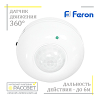 Датчик движения Feron SEN5 / LX20 (360 градусов угол обнаружения) инфракрасный потолочный