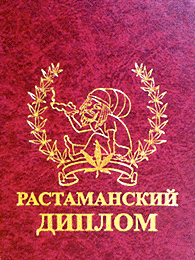 Росаманський диплом, фото 1