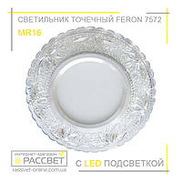 Светильник врезной точечный Feron 7572 с LED-подсветкой