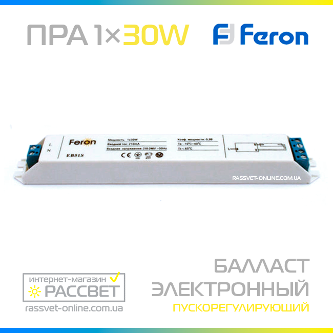 Балласт электронный Feron 1х30Вт ЭПРА EB51S 1*30W - фото 1 - id-p1725302301
