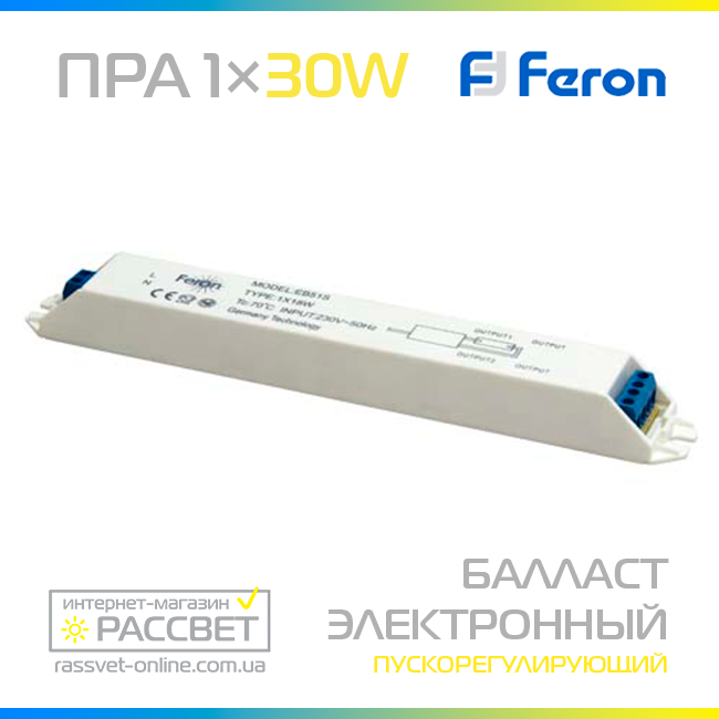 Балласт электронный Feron 1х30Вт ЭПРА EB51S 1*30W - фото 3 - id-p1725302301