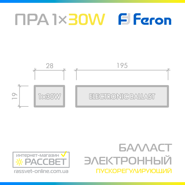 Балласт электронный Feron 1х30Вт ЭПРА EB51S 1*30W - фото 4 - id-p1725302301
