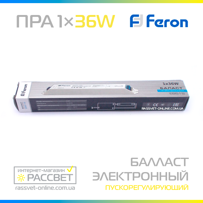 Балласт электронный Feron 1х36Вт ЭПРА EB51S 1*36W - фото 2 - id-p1725302302