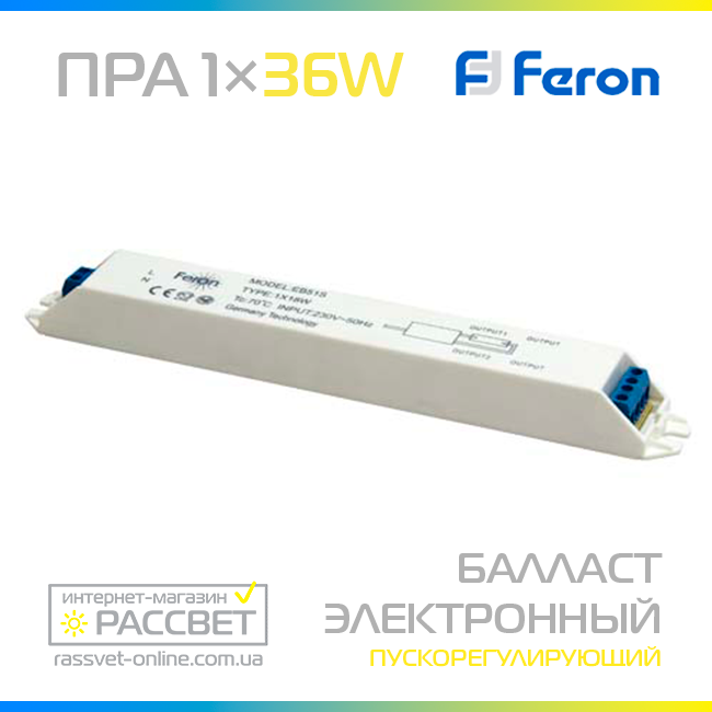 Балласт электронный Feron 1х36Вт ЭПРА EB51S 1*36W - фото 3 - id-p1725302302