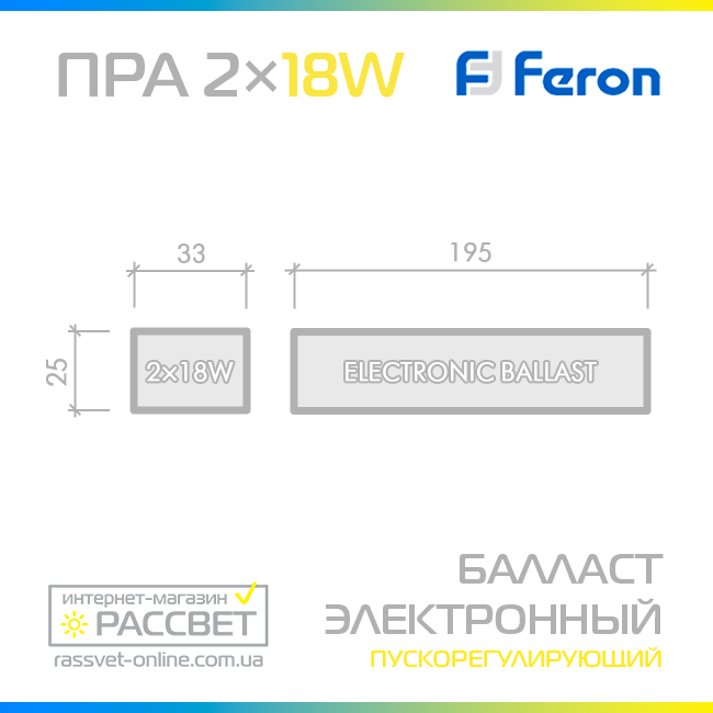 Балласт электронный Feron 2х18Вт ЭПРА EB52S 2*18W - фото 4 - id-p1725302303