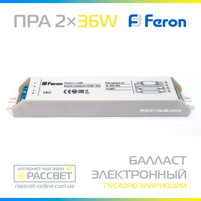 Балласт электронный Feron 2х36Вт ЭПРА EB52S 2*36W - фото 1 - id-p1725302305