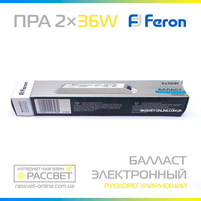 Балласт электронный Feron 2х36Вт ЭПРА EB52S 2*36W - фото 2 - id-p1725302305