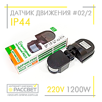 Датчик движения AVT-02/2 черный (180 градусов угол обнаружения) ZL8001 инфракрасный настенный