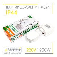 Датчик движения AVT-02/1 белый (180 градусов угол обнаружения) ZL8001 инфракрасный настенный