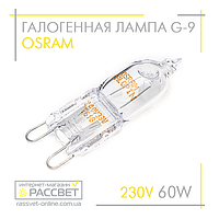 Галогенная лампа (капсула) Osram G9 230V 60W прозрачная 2800K HALOPIN 66660 820Lm