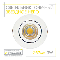 Светодиодный встраиваемый точечный светильник "звездное небо" LedLight G770R 3W 4100K 300Lm