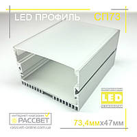 Дизайнерский Led профиль CП73 для светодиодных лент накладной