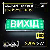 Аварійний акумуляторний LED світильник Feron EL115 2W ВИХІД (наклейка ВИХІД) світлодіодний