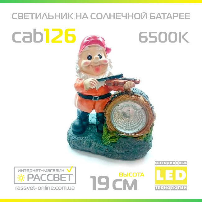 Садовый светильник "Гном со скрипкой" на солнечной батарее Lemanso CAB126 (CAB86) - фото 2 - id-p1725302567