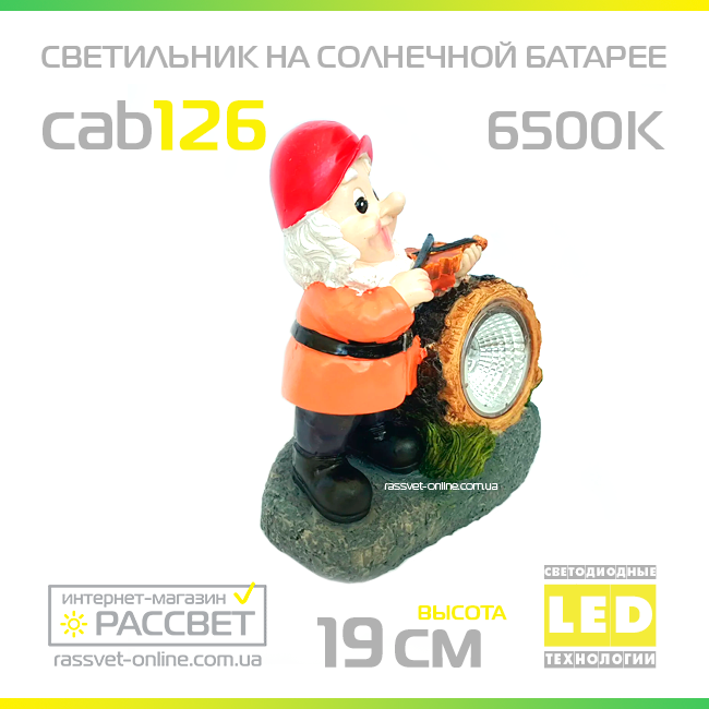 Садовый светильник "Гном со скрипкой" на солнечной батарее Lemanso CAB126 (CAB86) - фото 5 - id-p1725302567