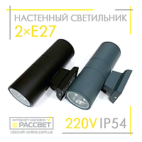 Фасадный светильник 3921-LED LedLight 2*Е27 220V IP54 Ø90х260х148мм (настенное бра DH0702) серый и черный