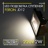 Светодиодный светильник Feron JD12 LED 2W 100Lm для подсветки ступеней лестниц IP20 серебряный