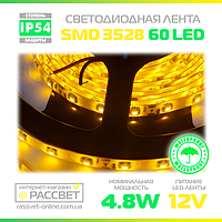 Светодиодная лента желтая 3528 60 LED 4,8Вт/м IP65 (IP54) (покрыта силиконом)