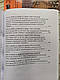 Книга "Державна служба України з надзвичайних ситуацій. Історія, сучасний стан, основні нормативні акти", фото 6