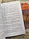 Книга "Державна служба України з надзвичайних ситуацій. Історія, сучасний стан, основні нормативні акти", фото 5