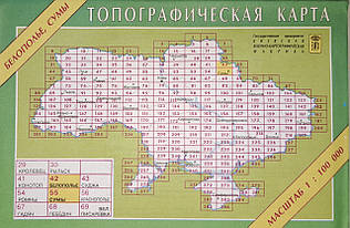 ТОПОГРАФІЧНА КАРТА БІЛОПІЛЛЯ  • СУМИ 1 : 100 000 (1 см = 1 км)