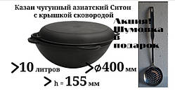 Казан чавунний 10л з чавунною кришкою-сковородою, Сітон, заводська термообробка