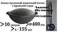 Чугунный казан с крышкой-сковородой садж 10л, SYTON, заводская термообработка