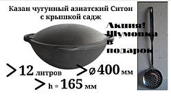 Казан чавунний з чавунною кришкою-сковородою садж 12л, Syton, заводська термообробка