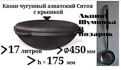 Казан чавунний з чавунною кришкою 17л Сітон, заводська термообробка