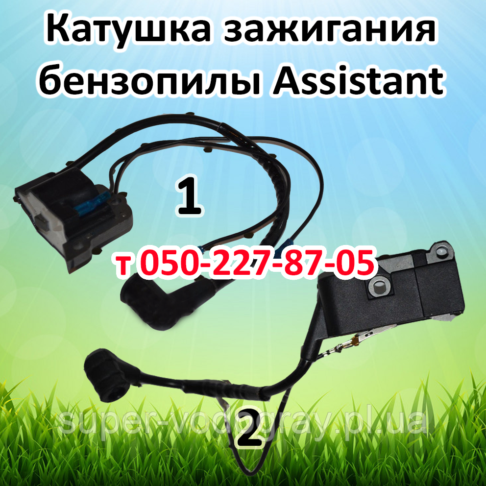 Запалювання для бензопили Assistant