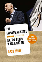 The Everything Store. Джефф Безос и эра Amazon - Брэд Стоун