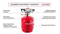 Газовий балон з пальником 8л Интертул