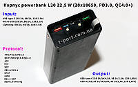 Корпус повербанк L20 с быстрой зарядкой (20х18650, PD3.0, QC4.0) powerbank L20