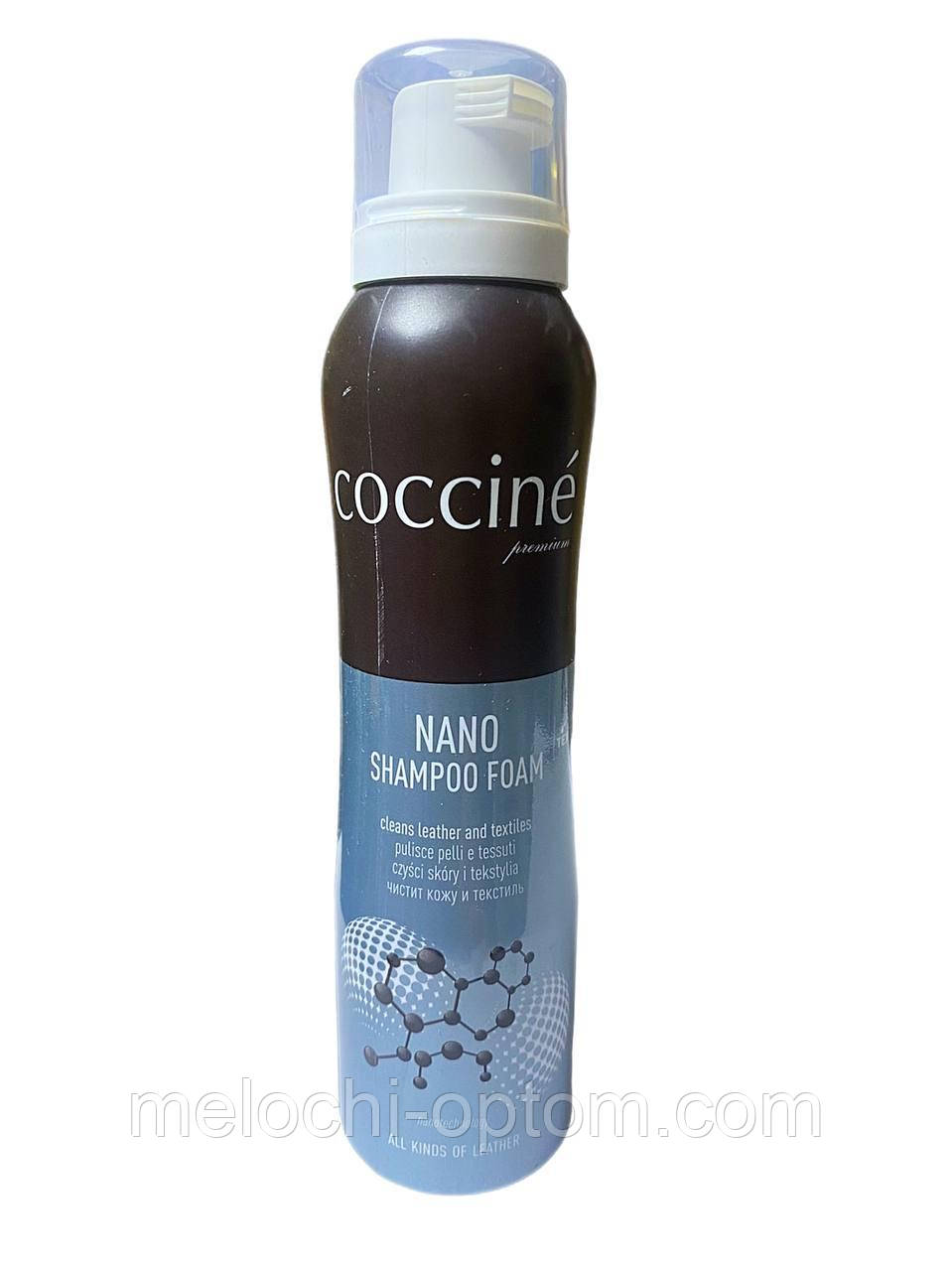 Шампунь універсальний Coccine Nano Shampoo для очищення всіх типів шкіри та текстилю, 150ml