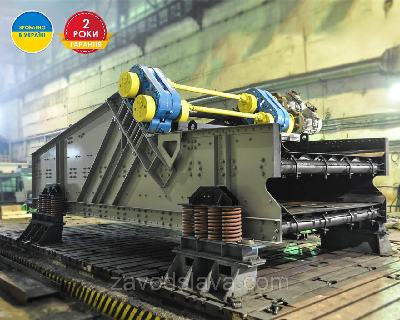 Гуркіт інерційний самобалансний ГІСЛ-72