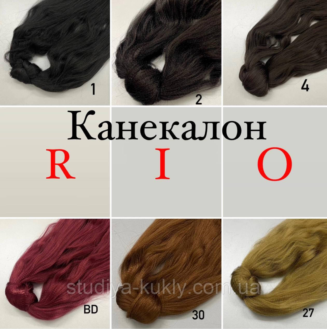 Канекалон «Rio». Синтетика. Вага 120 г Довжина 80 см, фото 1