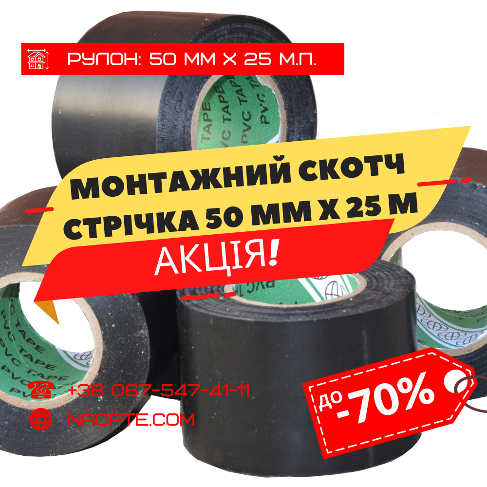 Монтажний скотч стрічка 50 мм х 25 м.п. ПВХ (PVC) BLACK (ID#1313481066 ...
