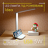 Настольная лампа Idea Poland USB 5W LED DIM 2700K-6500K 350Lm microUSB DC5V (работает от Powerbank) белая