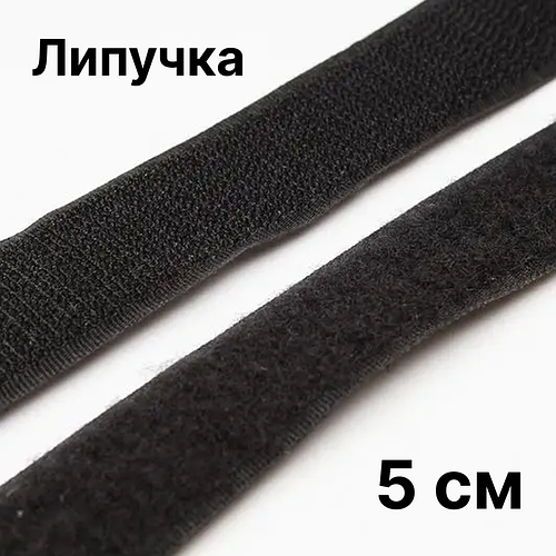 Купити Липучка для одягу (5см/25м), ціна 700 грн - Prom.ua (ID# 1725650758)