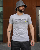 Чоловіча патріотична футболка "Доброго вічора мі з Україні" сіра