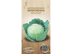 Капуста білокачанна БЕЛОСНЕЖКА ОВ 1г (20 пачок) (пс) ТМ НАСІННЯ УКРАЇНИ